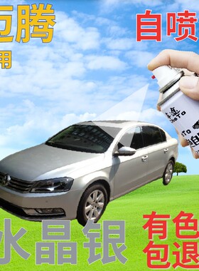 大众迈腾补漆笔水晶银汽车划痕修复自喷漆银灰色原厂亮银白手喷漆