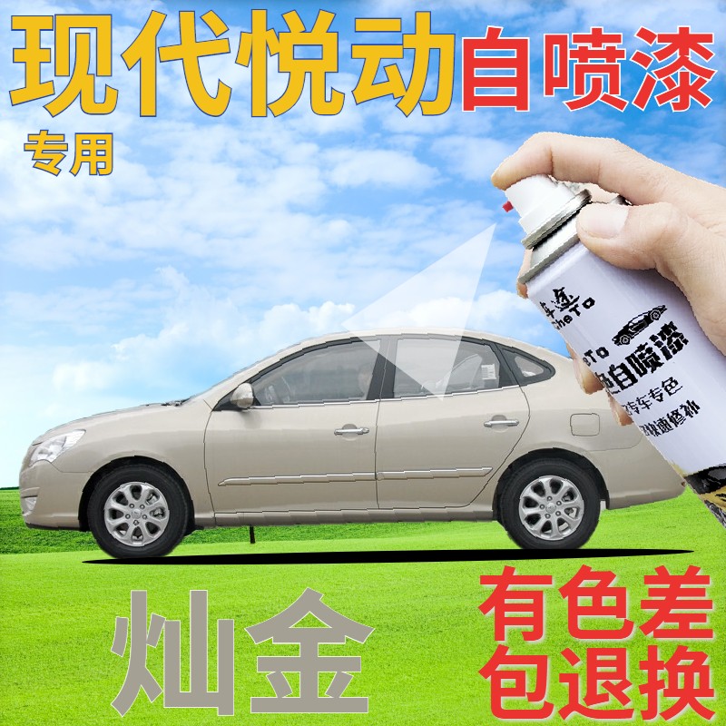 现代悦动补漆笔灿金汽车划痕修复自喷漆金色原厂手喷漆香槟金黄银