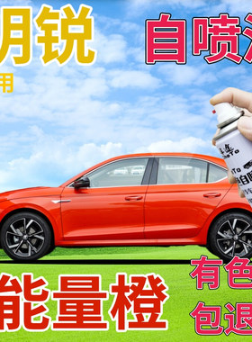 斯柯达明锐补漆笔能量橙汽车划痕修复自喷漆橙色手喷漆原厂橘黄色