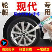 现代索纳塔89轮毂银色补漆笔枪灰色轮圈翻新改色划痕修复自喷漆