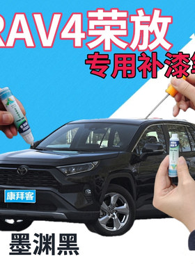 适用于丰田荣放RAV4补漆笔墨渊黑划痕修复自喷漆黑色原厂珠光黑色