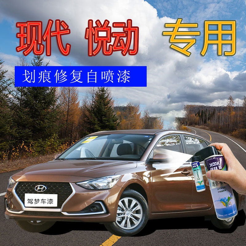 现代悦动补漆笔大地棕汽车划痕修复黑科技2018款专用可喷自喷漆