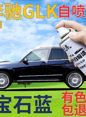奔驰glk补漆笔宝石蓝汽车划痕修复自喷漆蓝色手喷漆原厂深蓝珠光