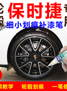 保时捷panamera macan轮毂枪灰色补漆笔拉丝超亮银色汽车高档电镀