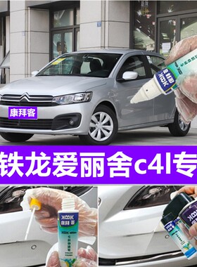 雪铁龙爱丽舍c4l补漆笔银灰划痕修复车辆自喷漆波尔多红白色原厂