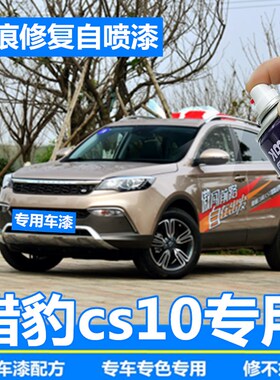 猎豹cs10补漆笔迪拜金汽车划痕修复神器威尼斯蓝纽约黑威尼斯蓝色