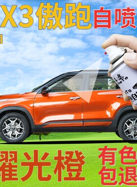 起亚kx3傲跑补漆笔耀光橙汽车划痕修复自喷漆橙色手喷漆原厂棕色