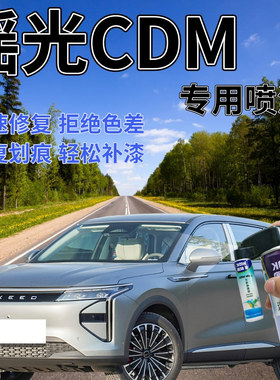 瑶光CDM补漆笔犀角灰汽车划痕修复自喷漆象牙白燕尾黑赤狐红绿色