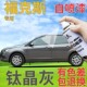 适用于福特福克斯补漆笔钛晶灰汽车划痕修复灰色自喷漆原厂深灰色