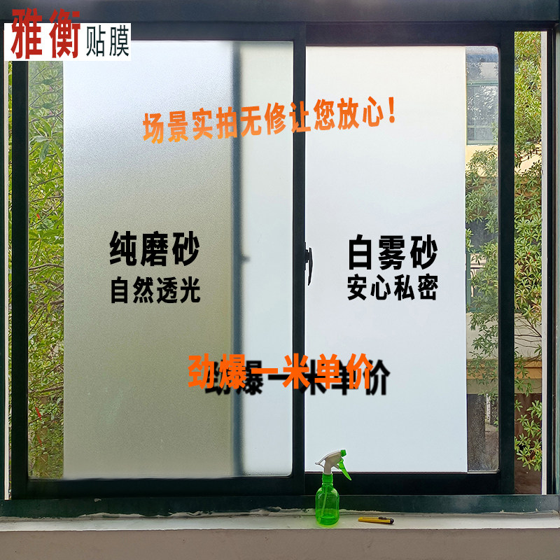 玻璃贴膜纯磨砂白雾砂办公透光不透明移门卫生间窗户浴室阳台