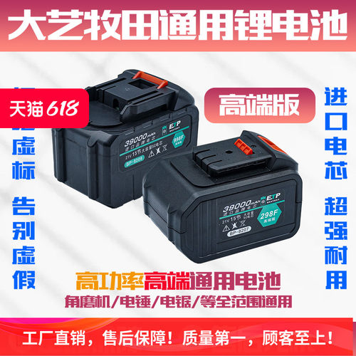 大功率电动工具21伏大功率电池