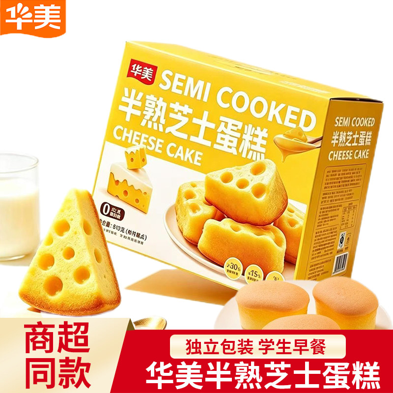 华美半熟芝士蛋糕整箱早餐学生速食零食小吃营养代餐手撕面包糕点