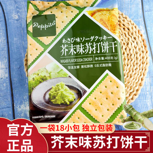 Peppito芥末味苏打饼干零食品番茄休闲解馋早餐代餐咸味独立包装