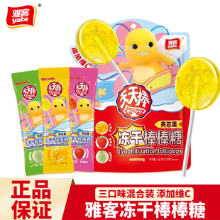 雅客冻干棒棒糖奶龙网红同款混合味夹心维生素C儿童零食奖励学生