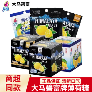 马来西亚大马碧富牌咸柠檬薄荷糖海盐润喉清新口气VC蜂蜜青柠正品