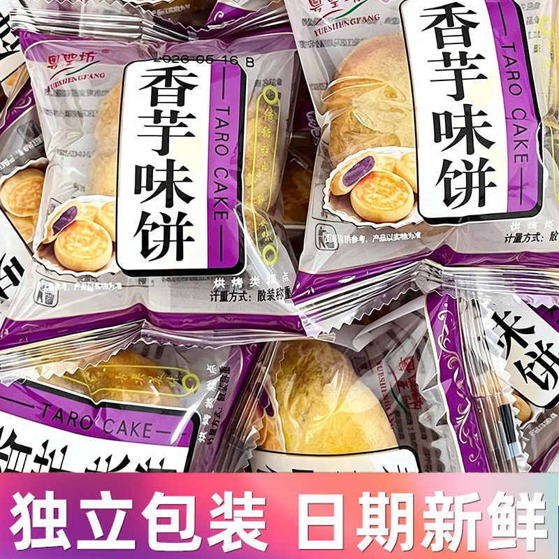 粤圣坊香芋味饼正宗广东绿豆饼独立包装中式糕点散装休闲零食早餐