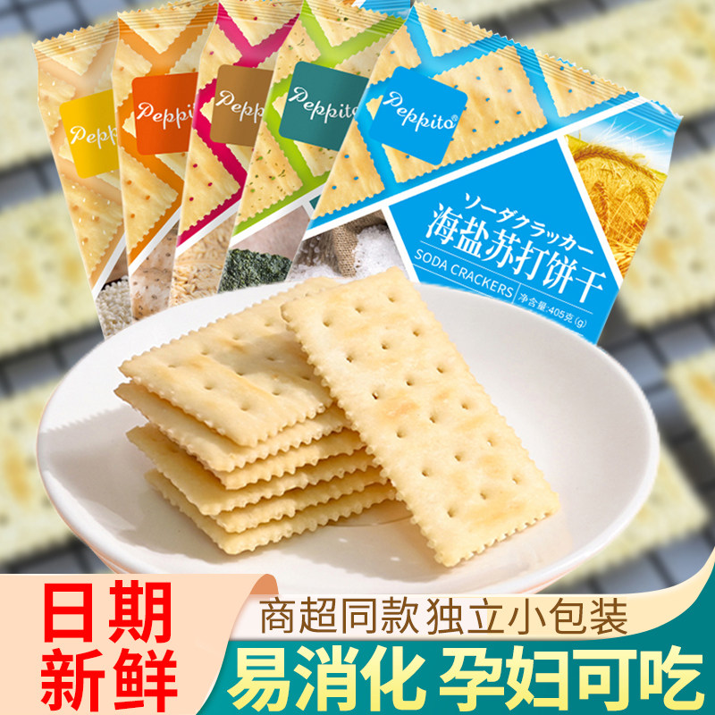 peppito海盐苏打饼干咸味小梳打治碱性胃酸低糖蔗糖养孕妇零食