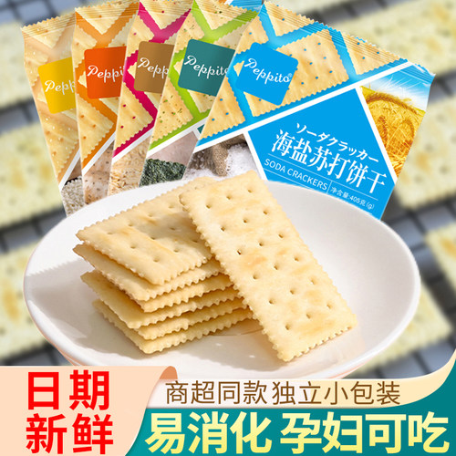 peppito苏打饼干海盐独立包装