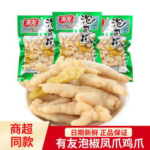 有友泡椒凤爪山椒味鸡爪重庆开袋即食解馋零食小吃夜宵充饥正品