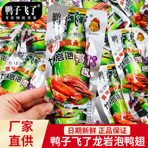 鸭子飞了龙岩泡鸭翅33g鸭爪鸭掌根酸辣解馋卤味零食福建土楼特产