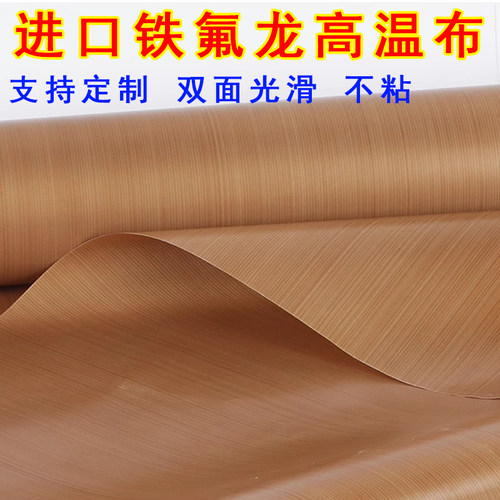 烫画机高温布进口棕色高温布不粘