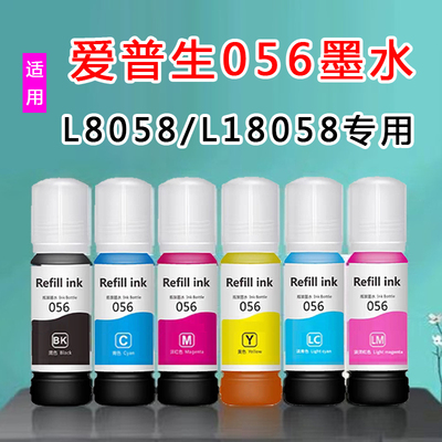 适用爱普生056原装打印墨水L8058