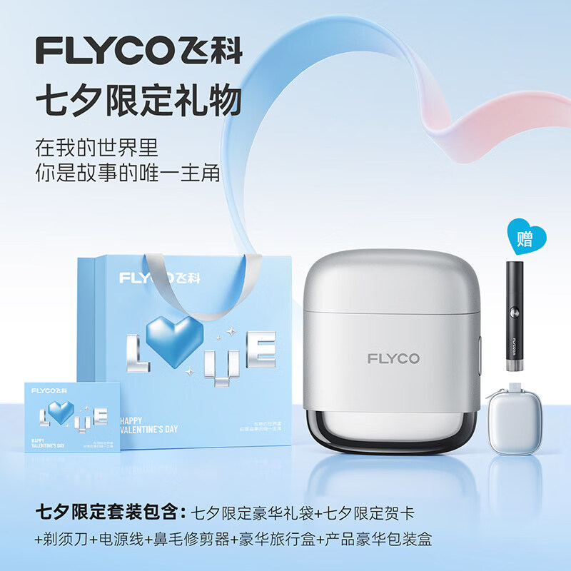 飞科USB充电可水洗3刀头图片