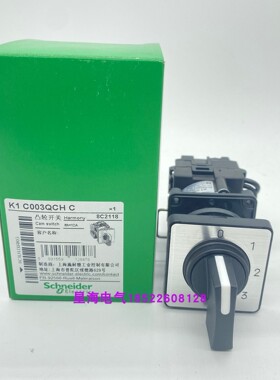 现货施耐德K1C003QCHC凸轮开关旋转原装正品商保真包邮