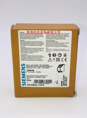 德国西门子 3RV69021DP0 分励脱扣器 商原装正品
