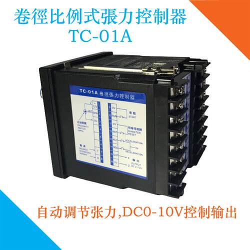TC-01A原装数显卷径比例式张力控制器0-10V输出输出调节器
