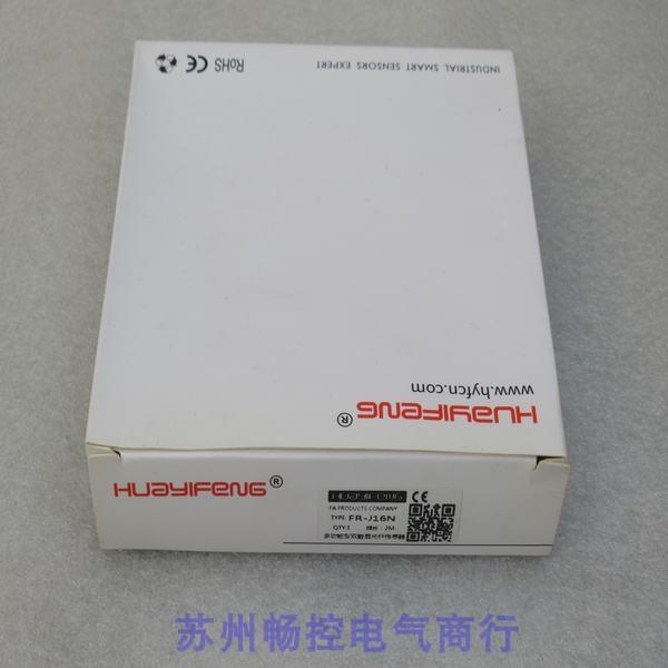 *现货销售*全新HUAYIFENG华怡光纤放大器 FR-J16N现货