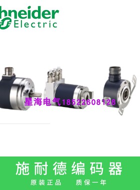 施耐德XCC3506PS84SGN多转绝对型旋转编码器4096 圈/8192 点原装