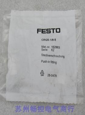 *现货销售*全新费斯托FESTO气接头CRQS-1/8-8 现货162863