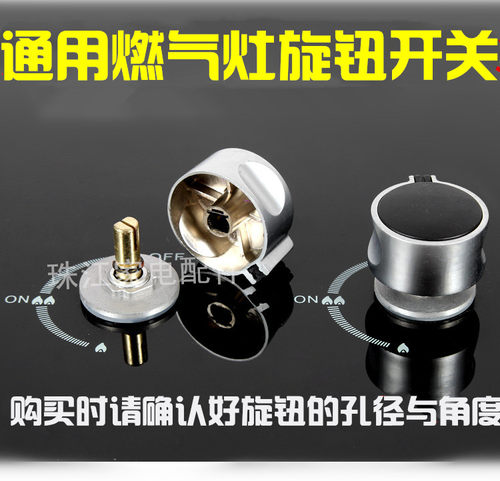 樱雪欧派海尔开关旋钮