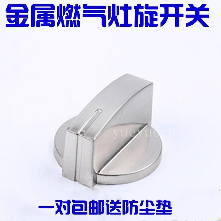 通用方太万和万宝旋钮开关图片