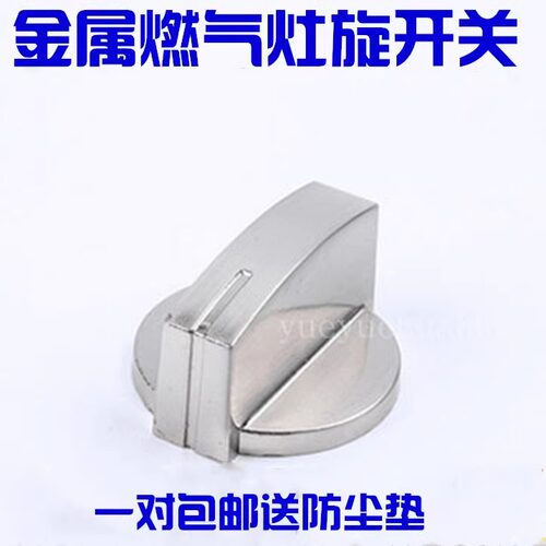 通用方太万和万宝旋钮开关