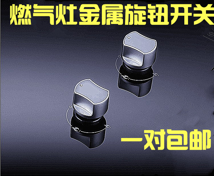 通用红日小鸭尊威天燃气灶配件开关旋扭锌合金按钮煤气灶配件打火 大家电 烟机灶具配件 原图主图