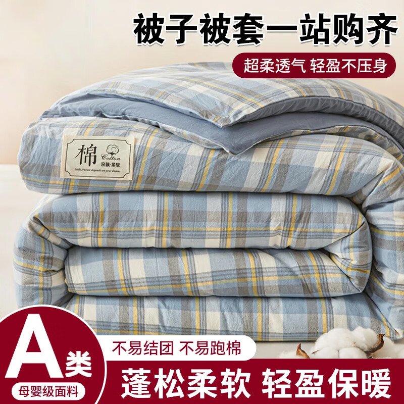 A类新疆棉花被子棉被芯1.5x2米春秋被褥宿舍单人可拆洗棉絮四季被