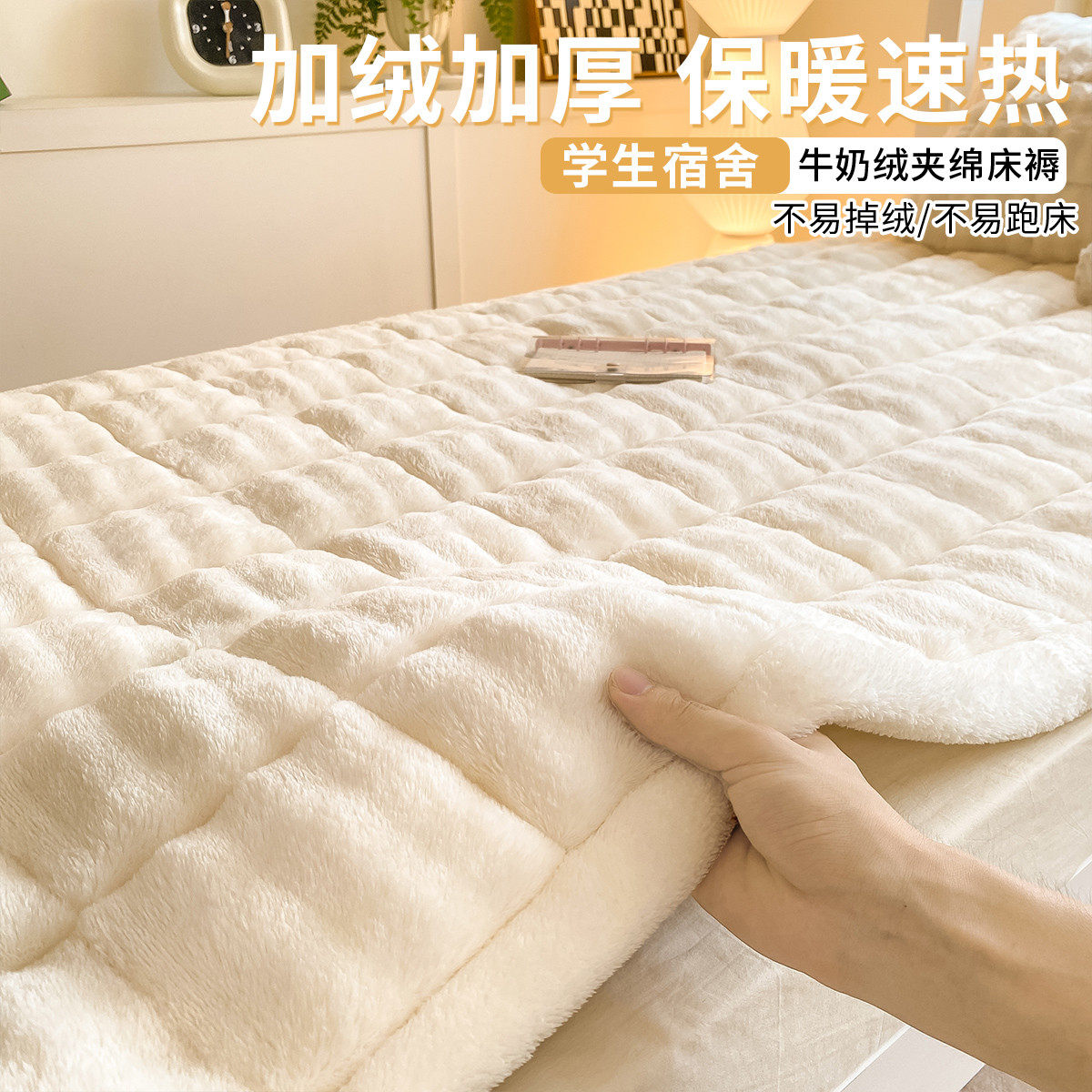 秋冬季加厚兔毛牛奶绒床垫软垫家用加绒床盖宿舍毛绒床单垫被褥子