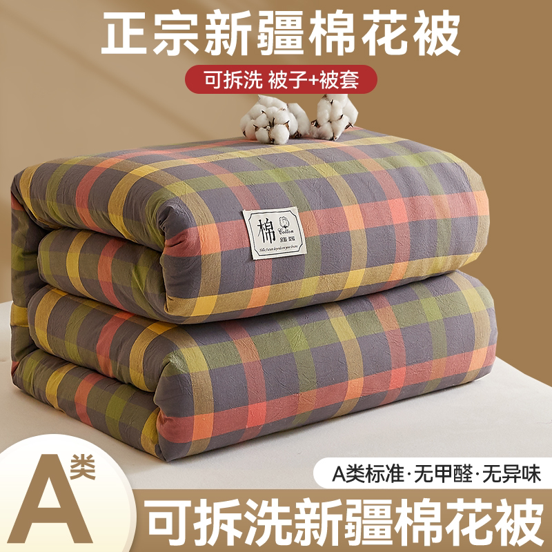新疆棉花被子加厚冬被芯可拆洗学生宿舍单人空调被夏凉被春秋被