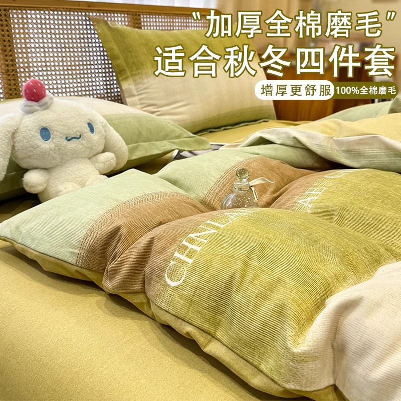 全棉磨毛四件套纯棉全棉2024新款秋冬季床单四件套床上三件套加厚