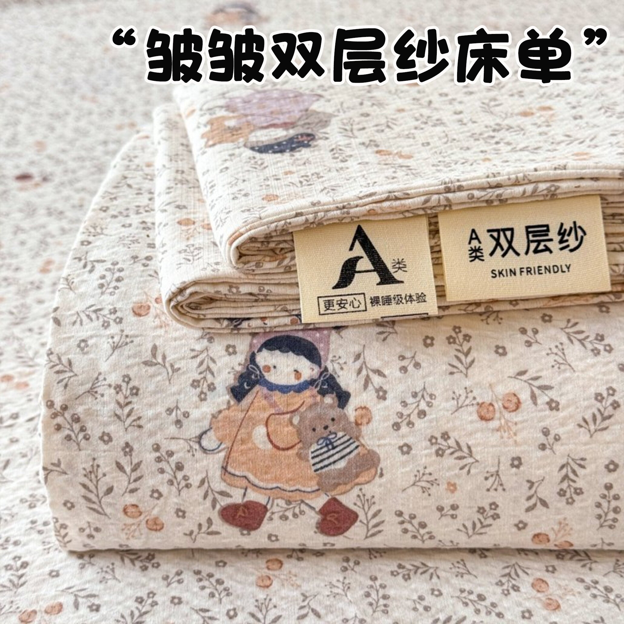 双层纱床单纯水洗棉A类被单件学生宿舍床上三件套可机洗2026新款