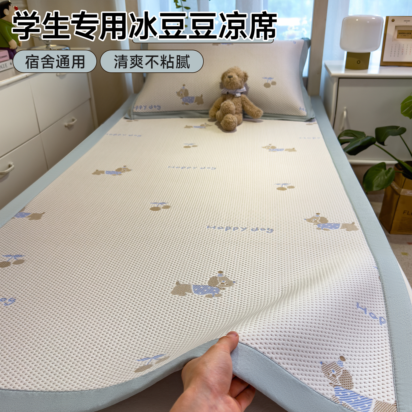 A类母婴级可爱小萌狗冰豆豆夏季冰丝凉席可机洗2025新款空调软席