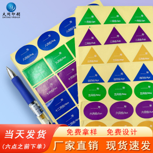 月份标签彩色不干胶1 12个月数字标签三角形仓库管理异形标签