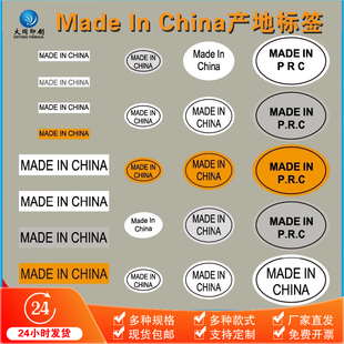 中国制造made in china英文产地彩色标签贴纸不干胶可定制