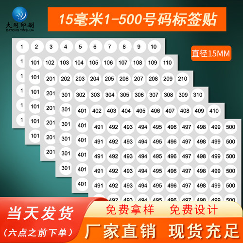 数字标签1-500贴纸现货圆形15MM数字记号贴纸不干胶logo商标印刷