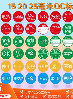 QCPAS免检特采不合格特采待定停用退货不良品报废通过样品尾数标