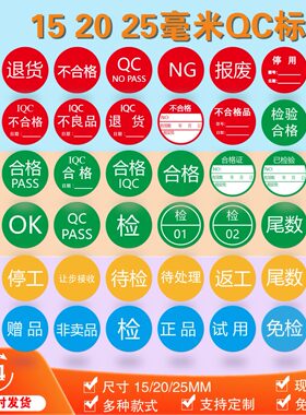 QCPAS免检特采不合格特采待定停用退货不良品报废通过样品尾数标