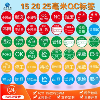 QCPAS免检特采不合格特采待定停用退货不良品报废通过样品尾数标