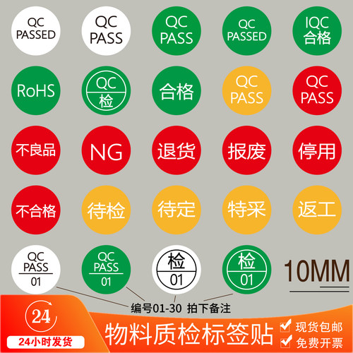 1厘米不良品ng退货报废停用标签